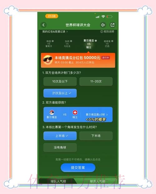 官方授权解读：世界杯竞猜软件使用指南