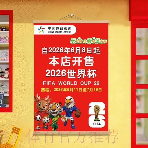 世界杯投注安全指引：官方最新解读