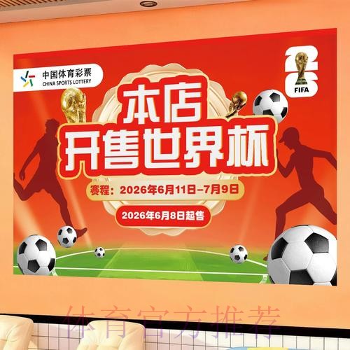 世界杯投注安全指引：官方最新解读