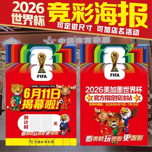 安卓端2026世界杯竞猜全方位攻略