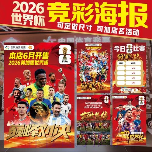 2026世界杯投注趋势与热门推荐的全面解析 2026世界杯投注趋势与热门推荐的全面解析
